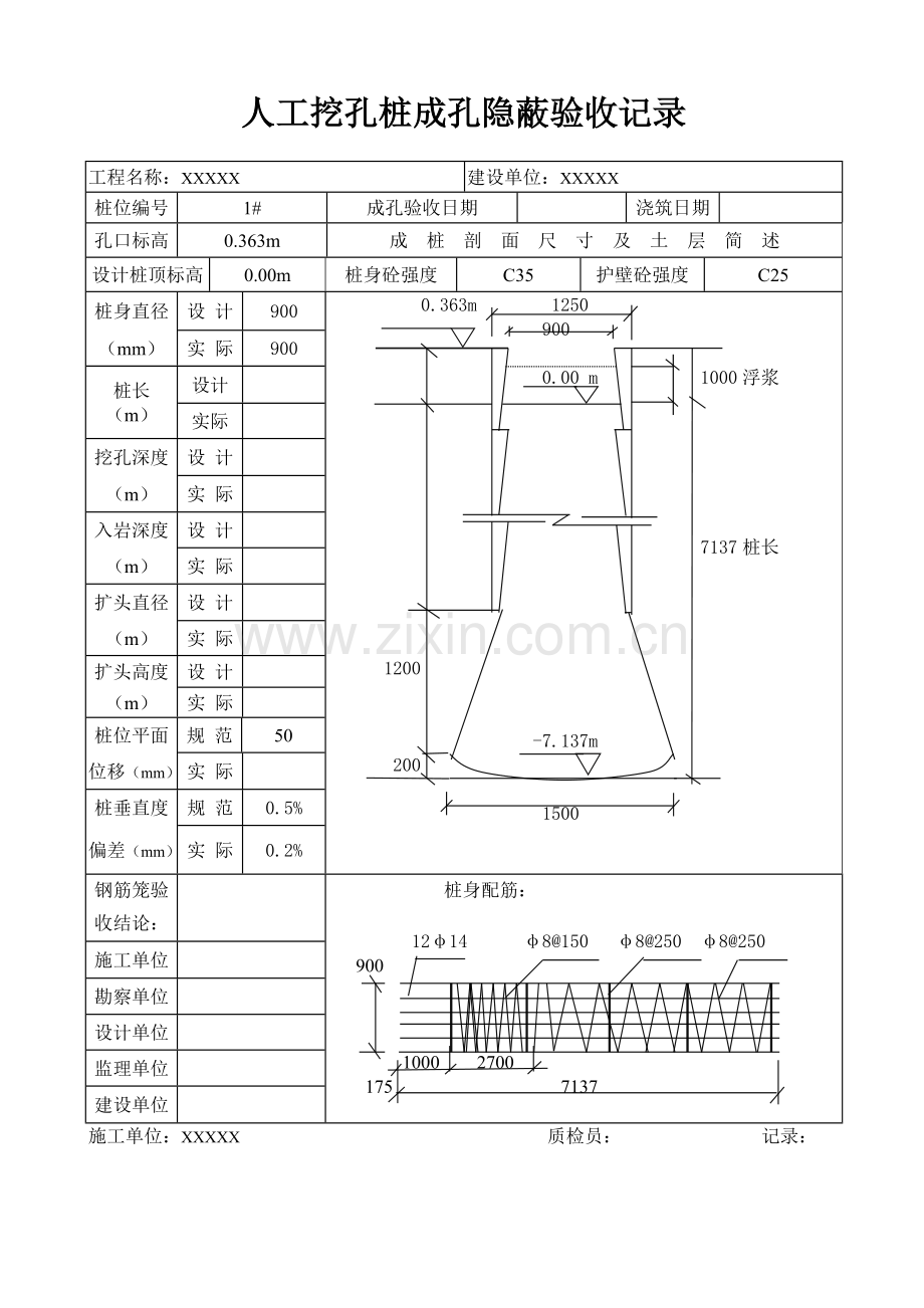 人工挖孔桩成孔隐蔽验收记录.doc_第1页