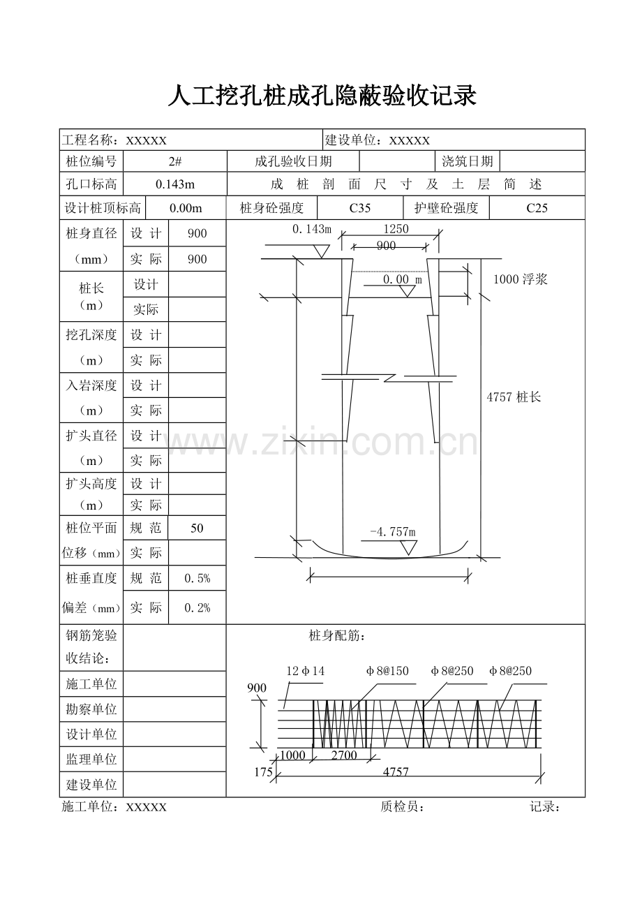 人工挖孔桩成孔隐蔽验收记录.doc_第2页