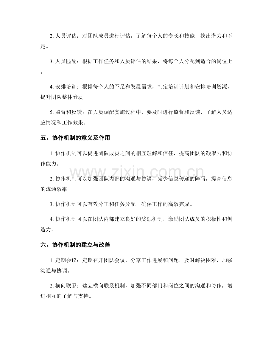 工作计划的人员调配与协作机制.docx_第2页