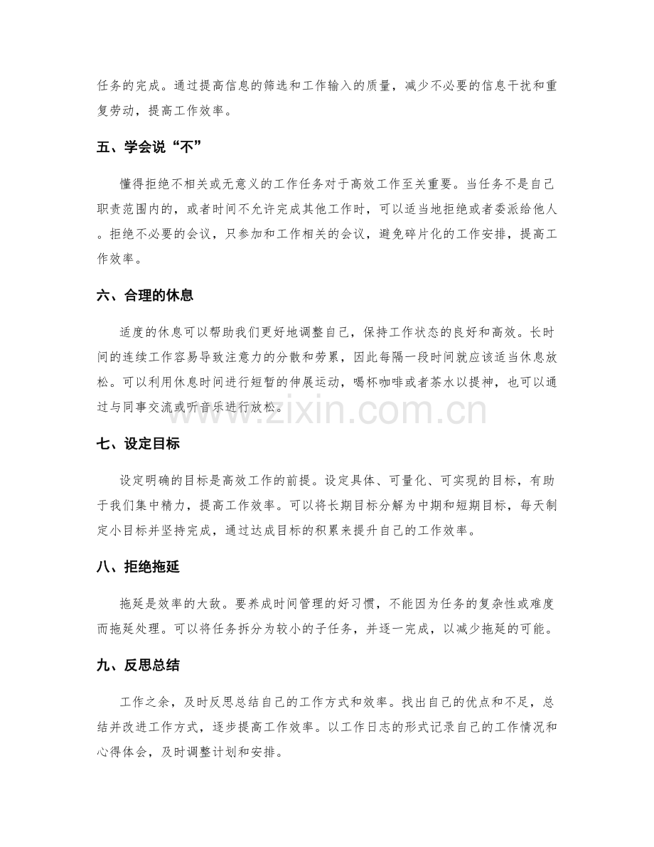 工作计划的时间安排与效率提升技巧.docx_第2页