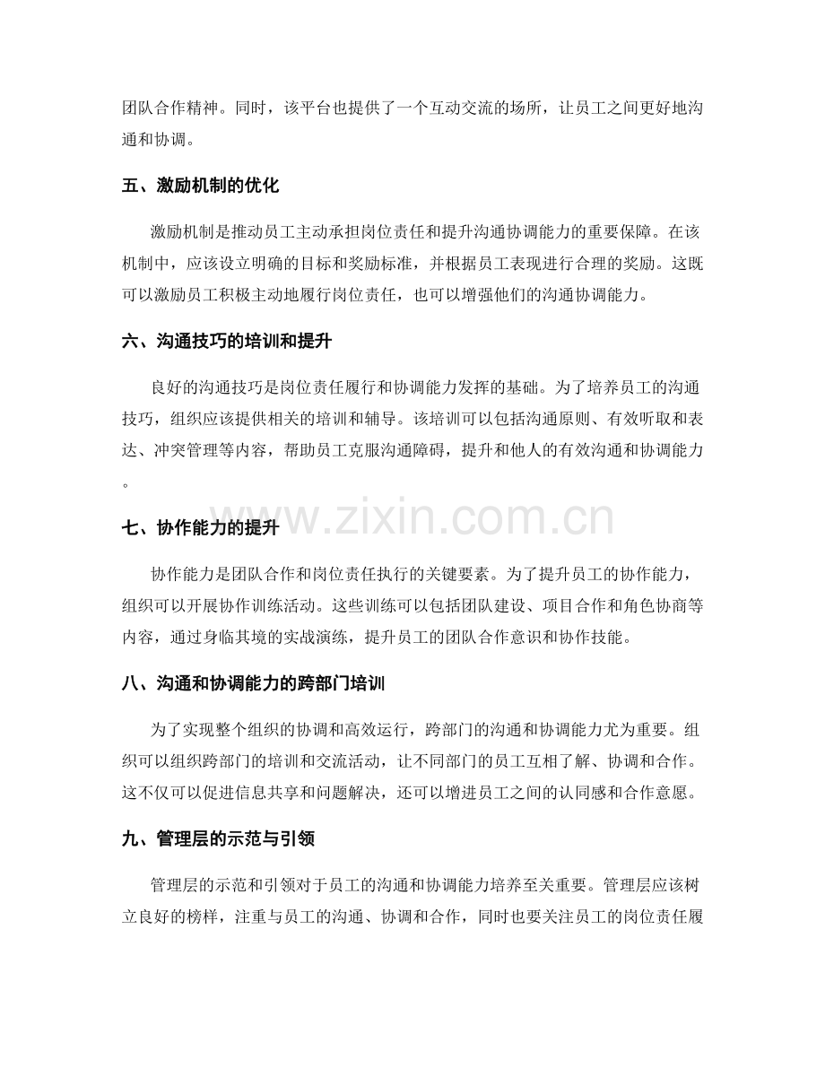 岗位责任的沟通和协调能力培养计划.docx_第2页