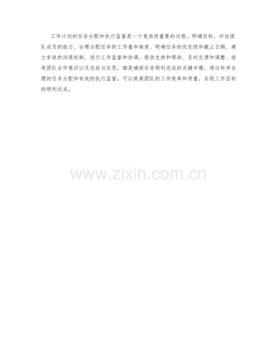 工作计划的任务分配和执行监督.docx_第3页