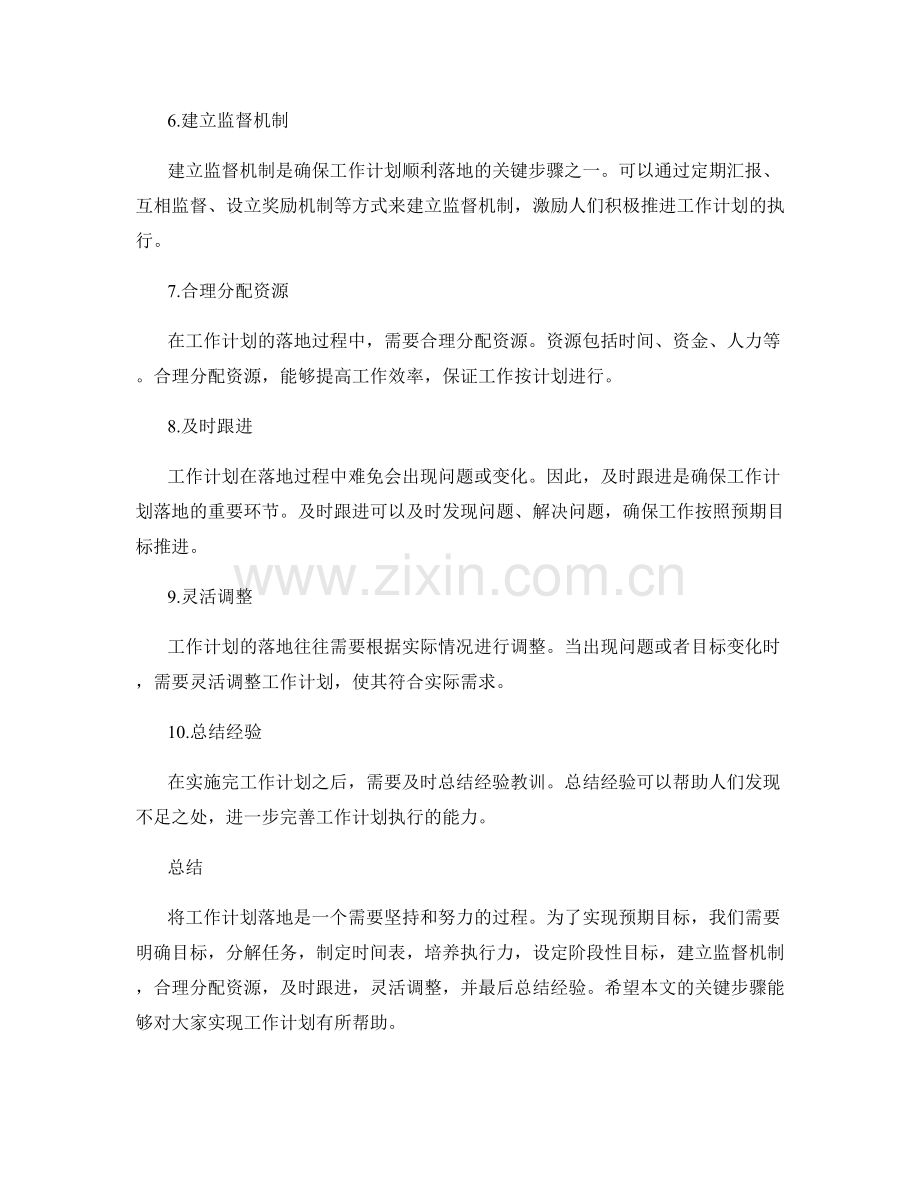 将工作计划落地的关键步骤.docx_第2页