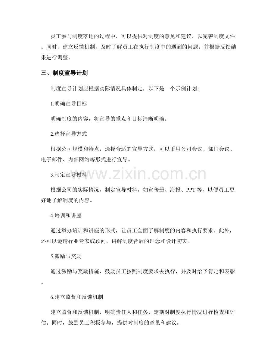 管理制度的制度落地与宣导计划.docx_第2页