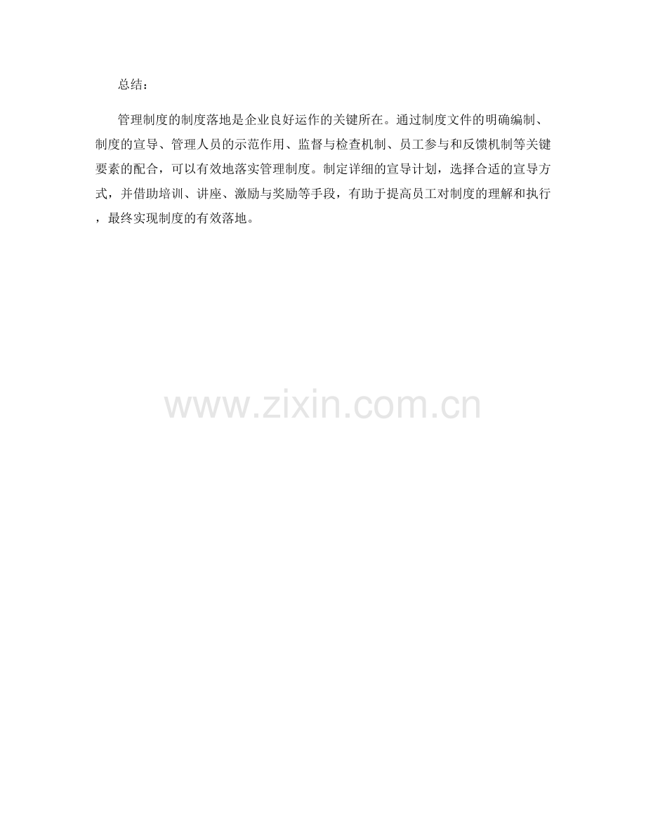 管理制度的制度落地与宣导计划.docx_第3页