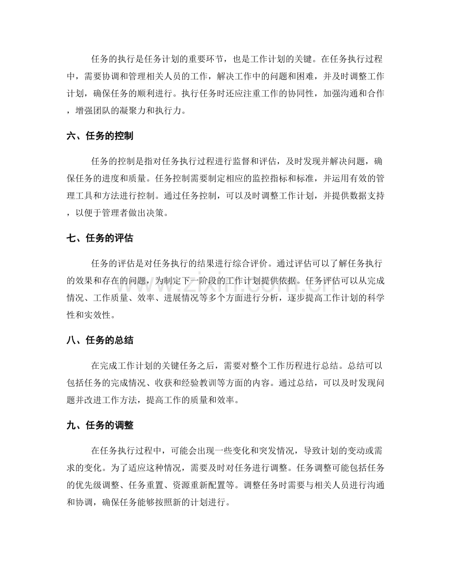 工作计划中的关键任务历程.docx_第2页