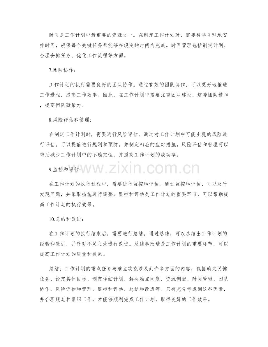 工作计划的重点任务与难点攻克.docx_第2页