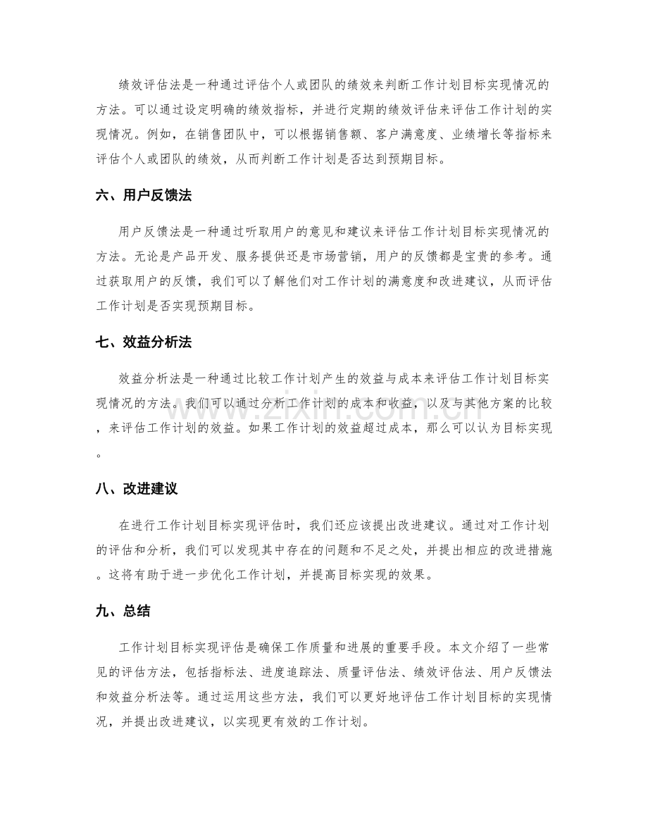 工作计划目标实现评估方法.docx_第2页