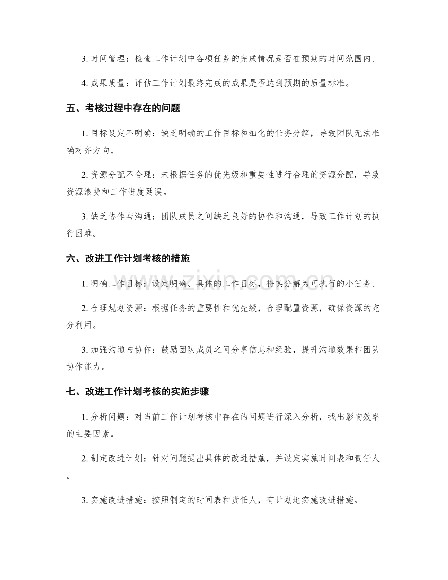 高效工作计划考核与改进.docx_第2页