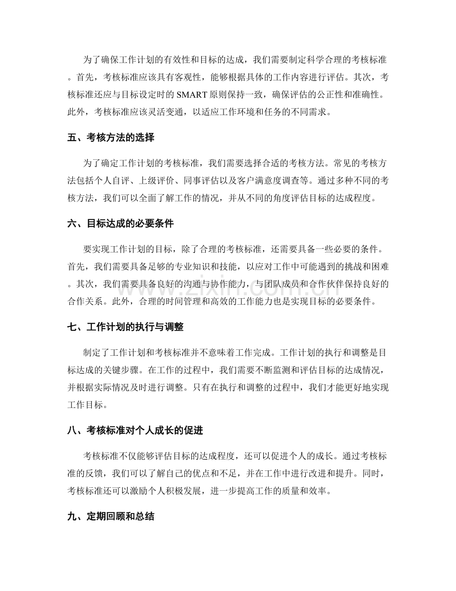 工作计划的考核标准与目标达成.docx_第2页