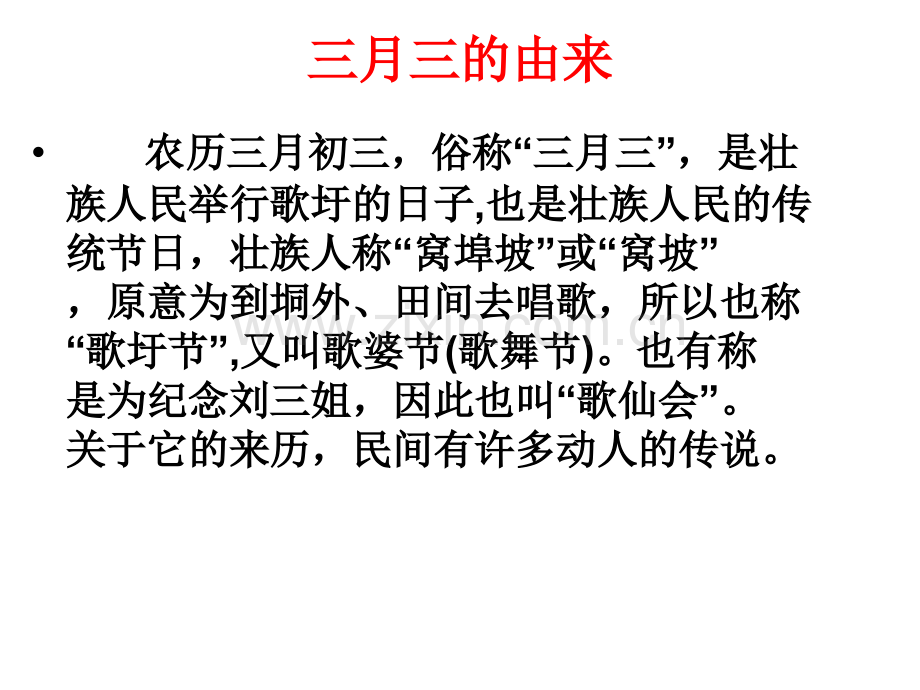 壮族三月三.八桂嘉年华.pptx_第2页