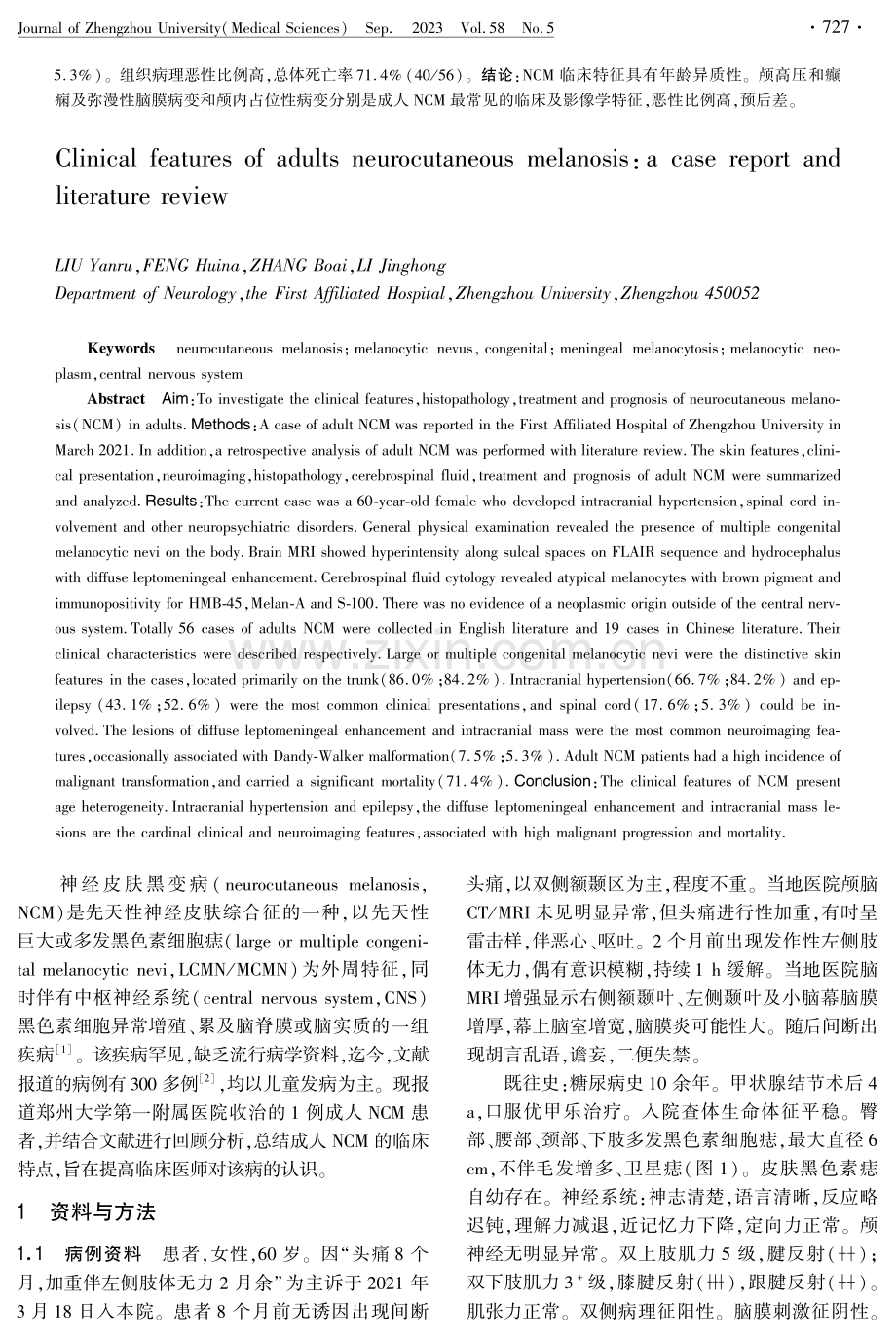 成人神经皮肤黑变病一例临床特征分析及文献复习.pdf_第2页