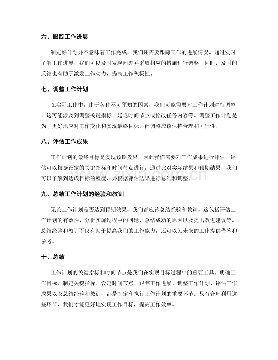 工作计划的关键指标和时间节点.docx_第2页