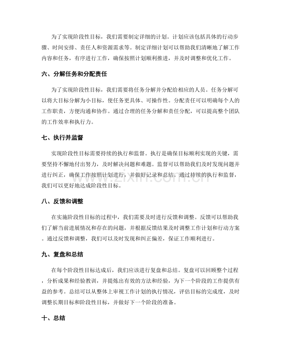 工作计划中如何设置阶段性目标.docx_第2页