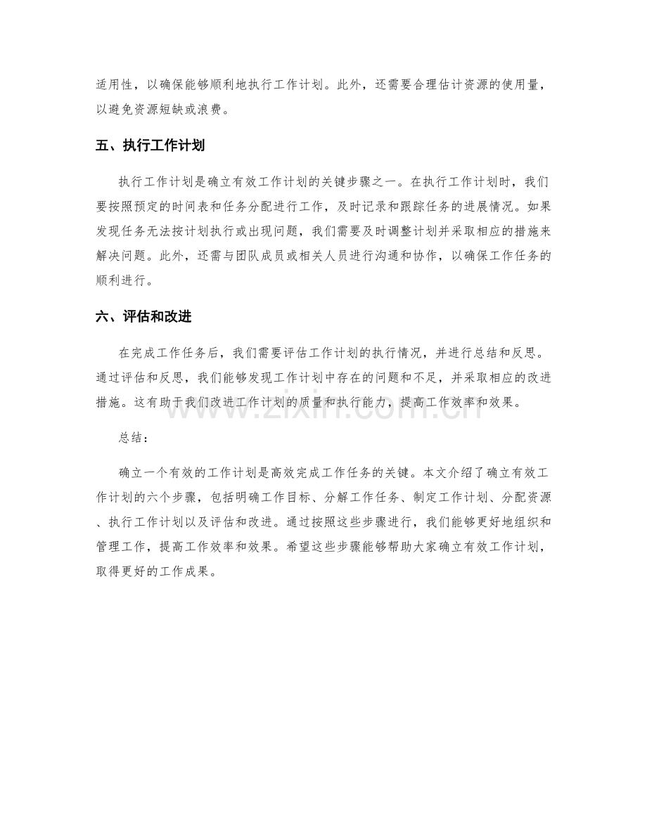 确立有效工作计划的六个步骤.docx_第2页