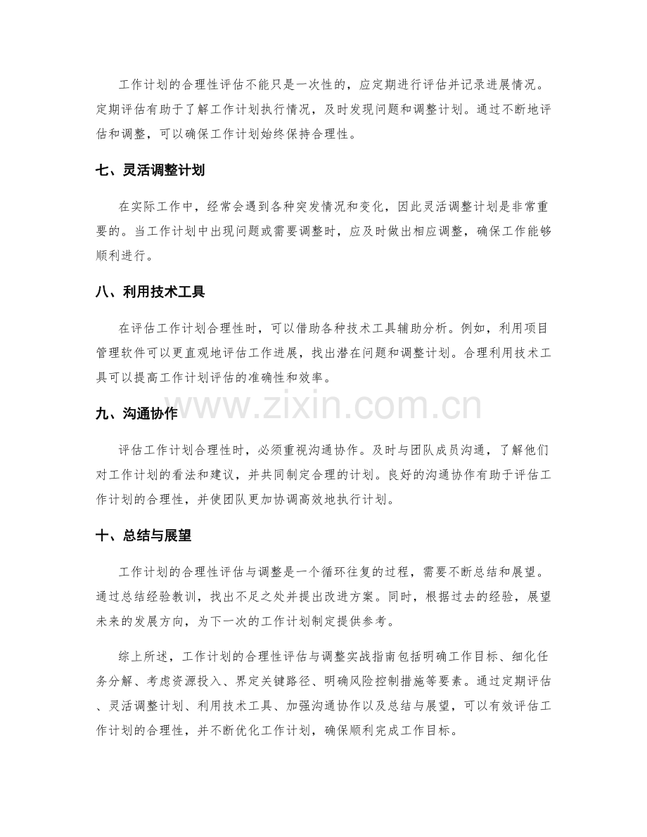 工作计划的合理性评估与调整实战指南.docx_第2页