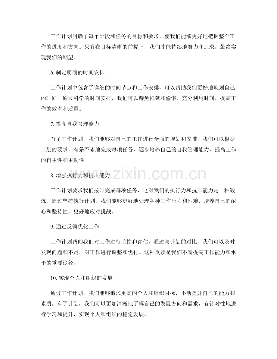 工作计划的优势与必要性.docx_第2页