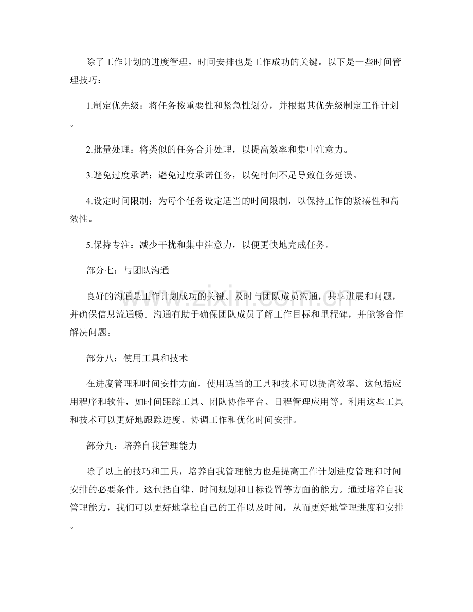 工作计划的进度管理和时间安排.docx_第2页