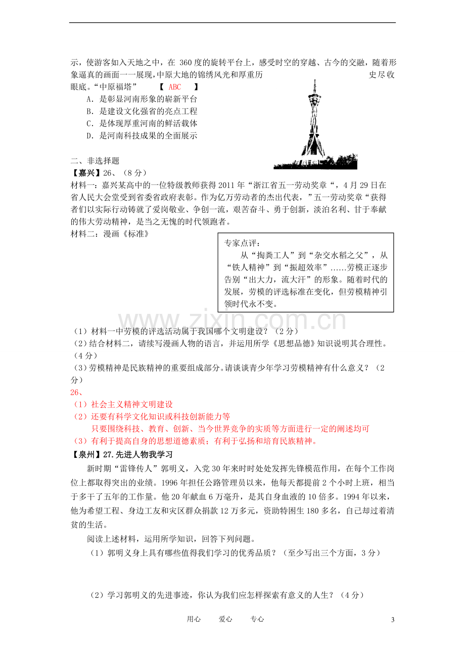 真题分类汇编中考思想品德投身于精神文明建设.doc_第3页