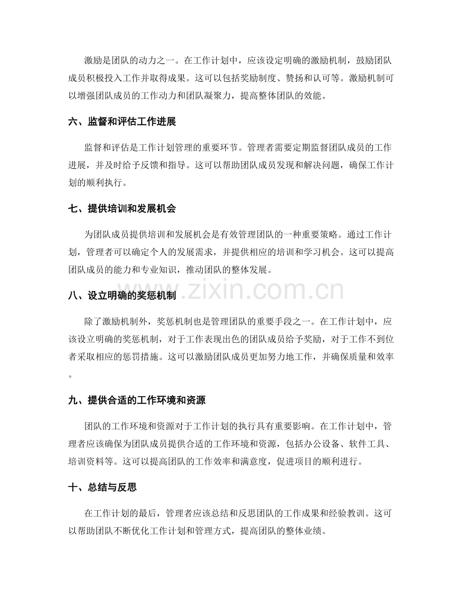 有效利用工作计划管理团队.docx_第2页