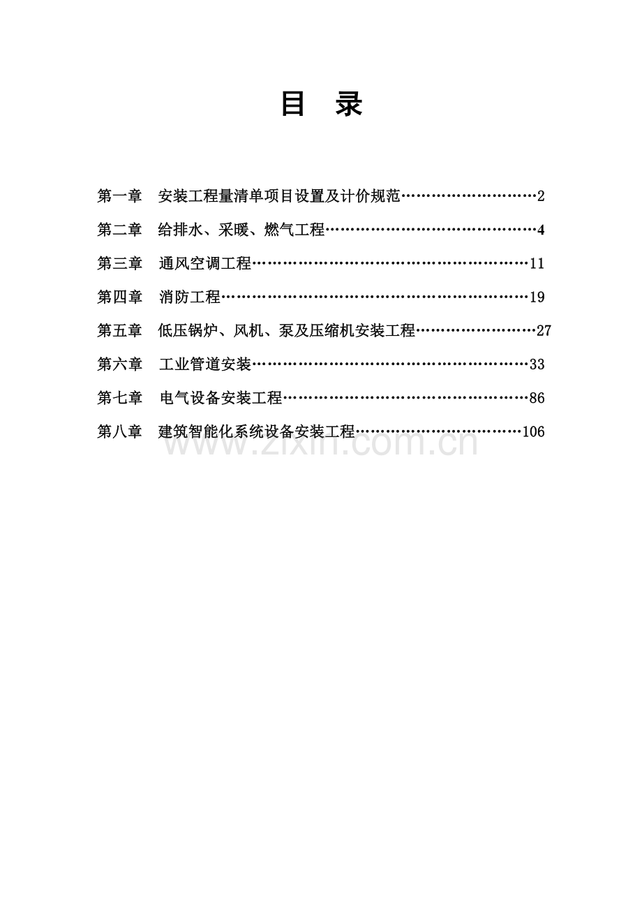 安装工程造价复习.docx_第1页