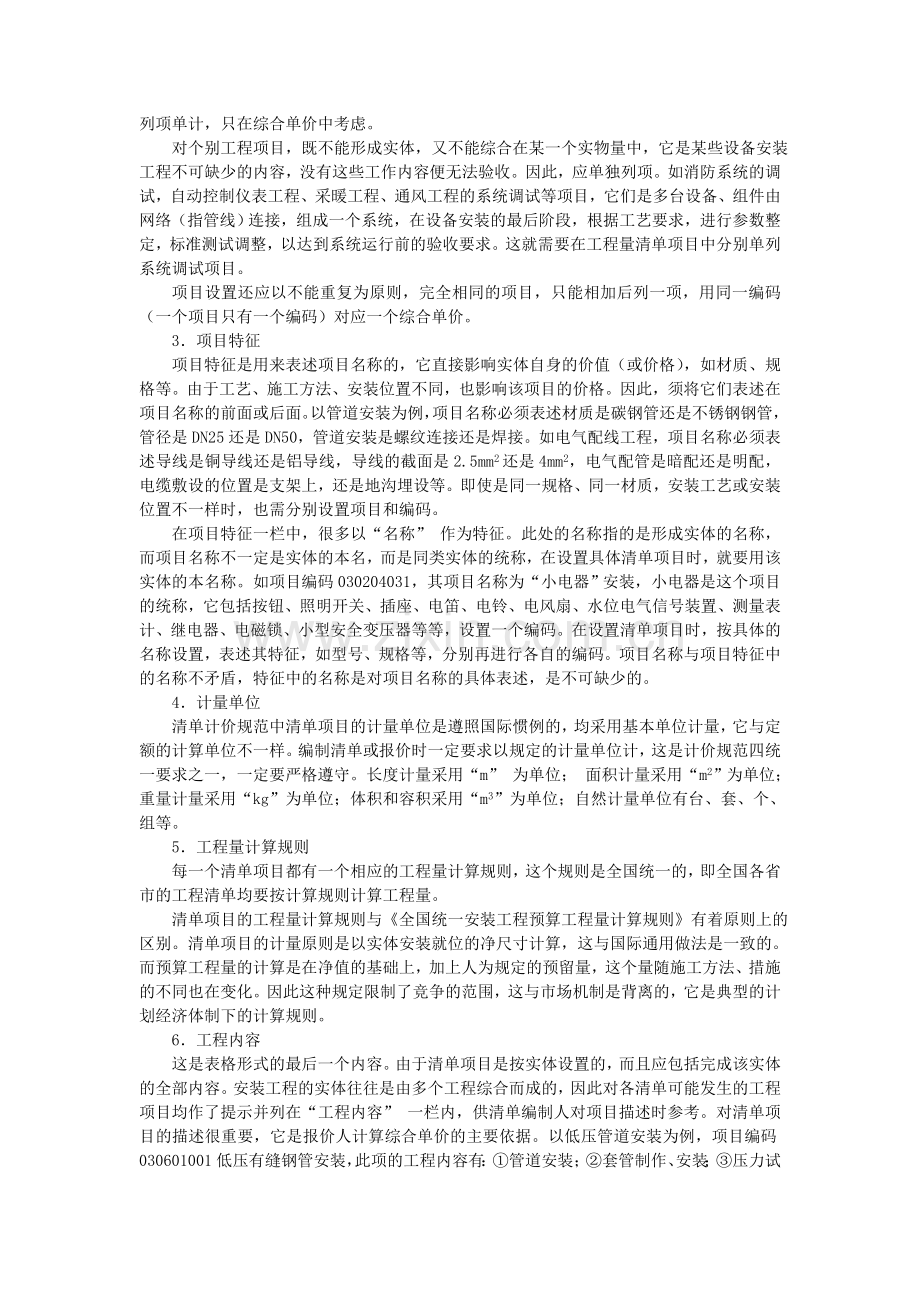 安装工程造价复习.docx_第3页