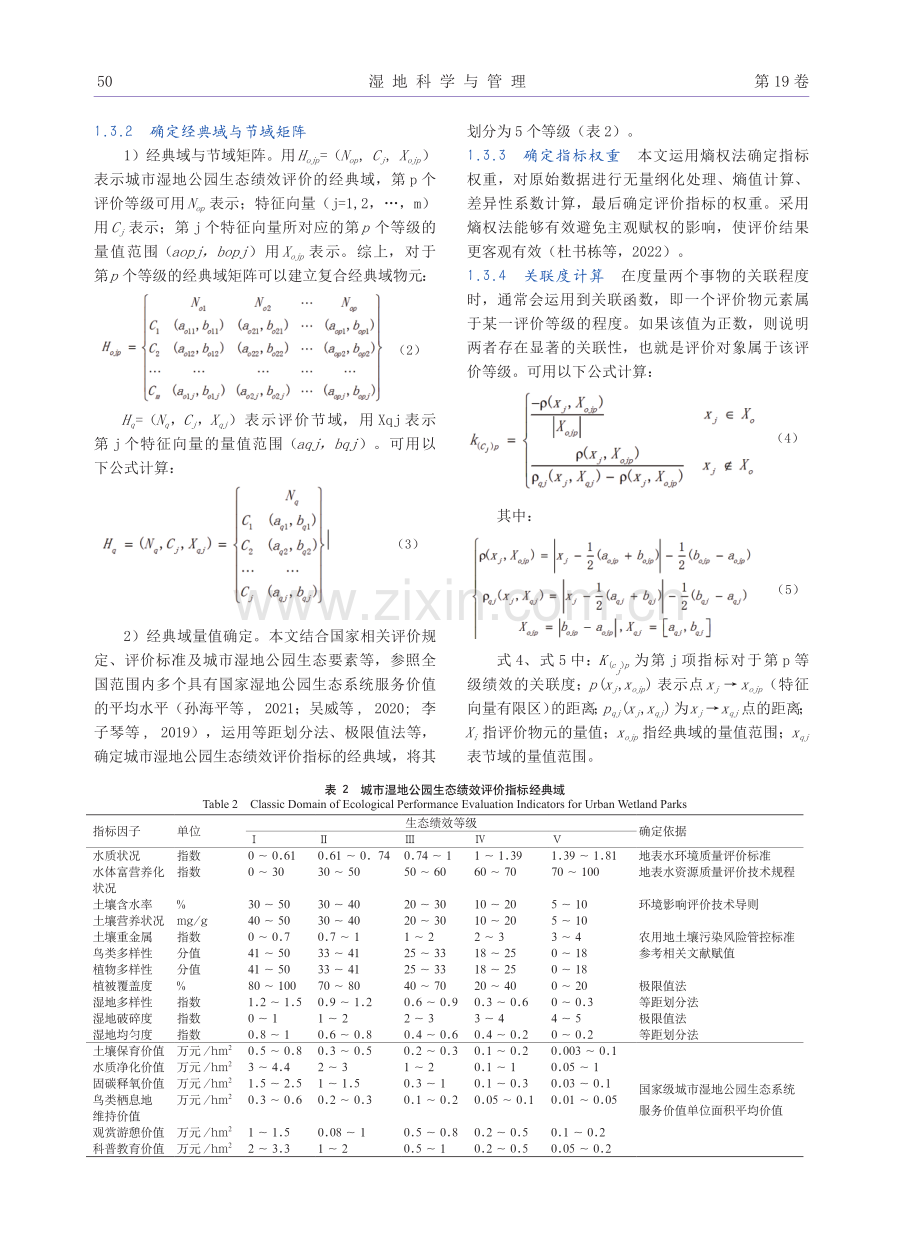 城市湿地公园生态绩效评价研究——以虎丘湿地公园为例.pdf_第3页