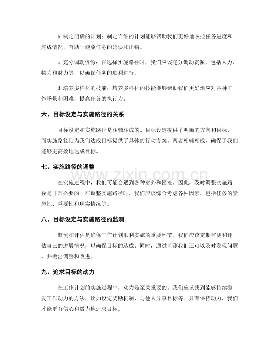 工作计划的目标设定与实施路径.docx_第2页