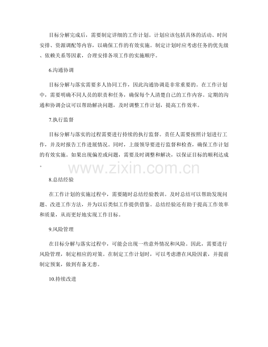 工作计划中的目标分解与落实.docx_第2页