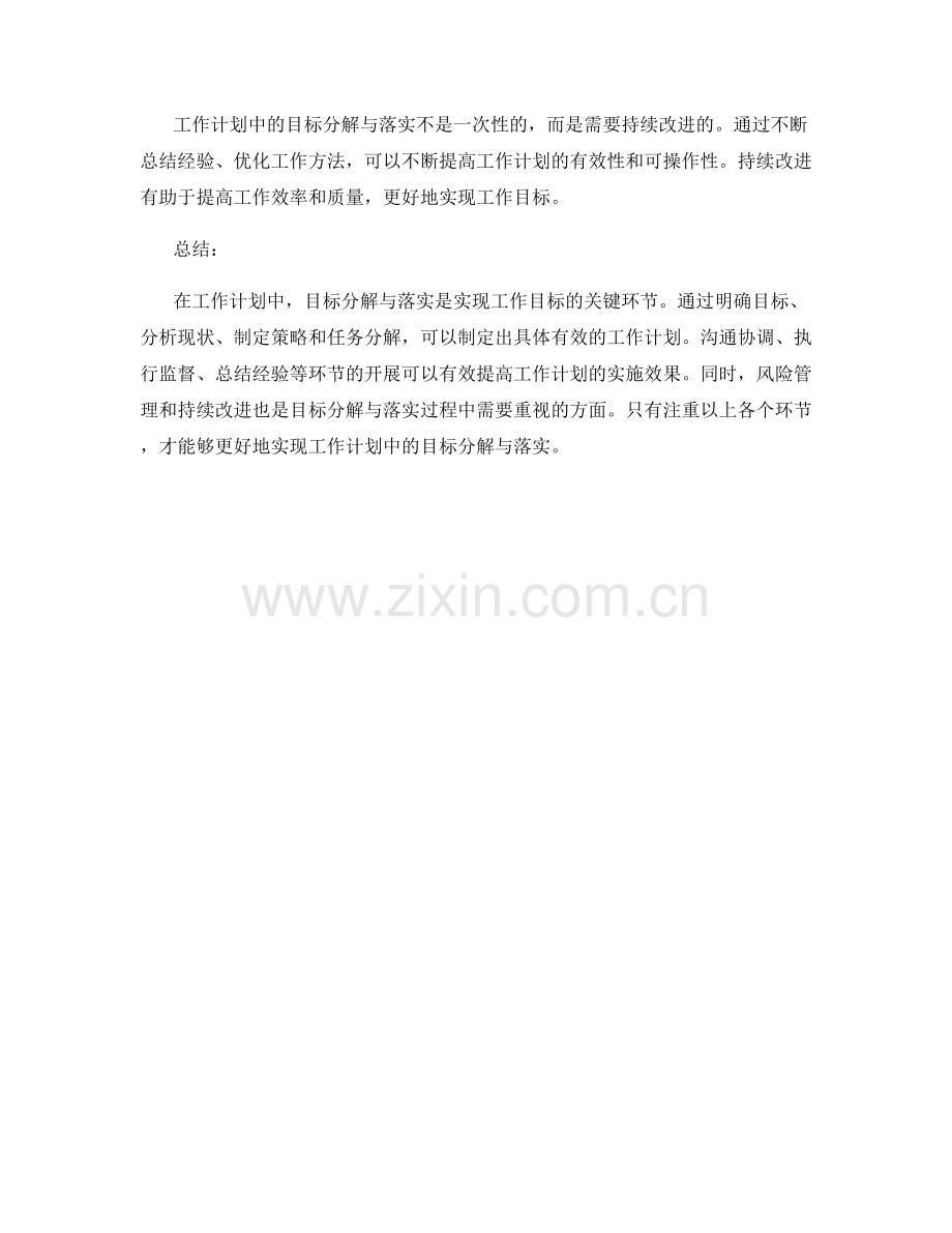 工作计划中的目标分解与落实.docx_第3页