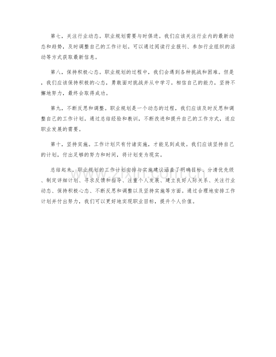 职业规划的工作计划安排与实施建议.docx_第2页