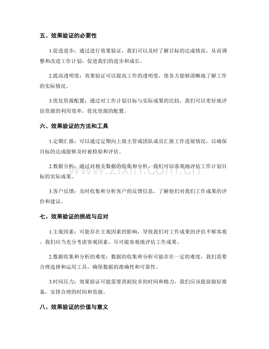 工作计划目标与实际成果的效果验证.docx_第2页