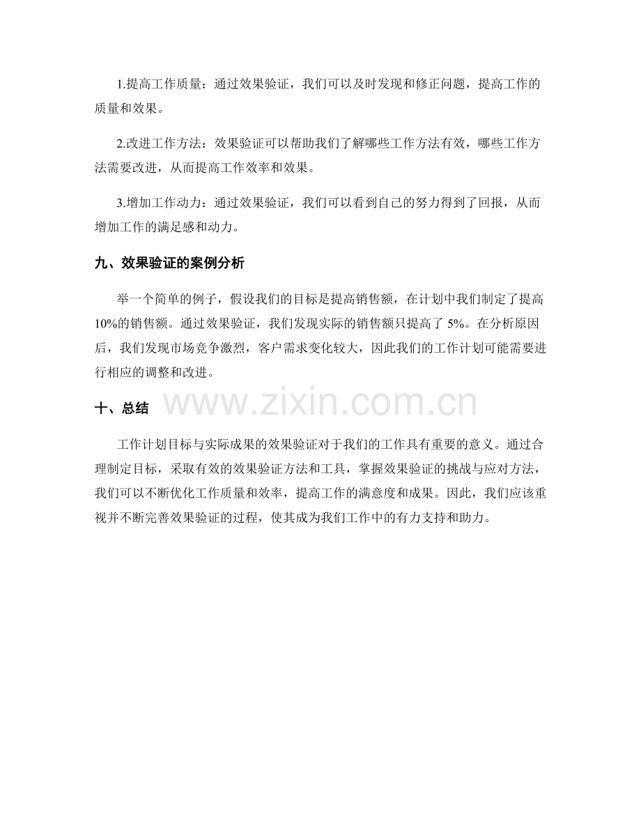 工作计划目标与实际成果的效果验证.docx_第3页