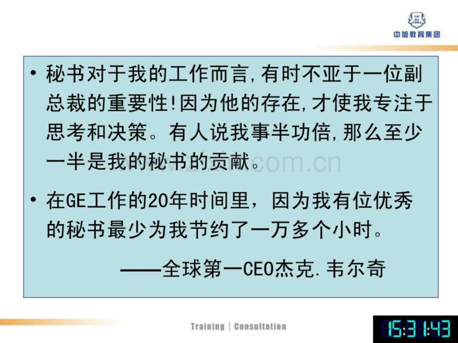 九段秘书版企业管理经管营销专业资料.pptx_第2页