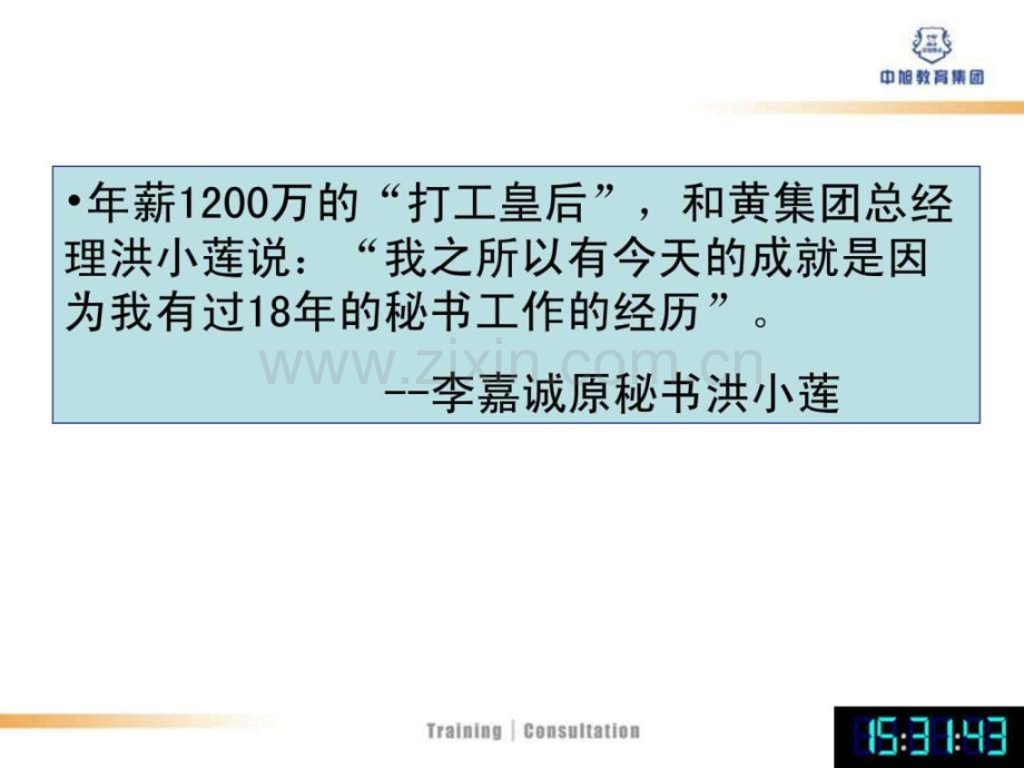 九段秘书版企业管理经管营销专业资料.pptx_第3页