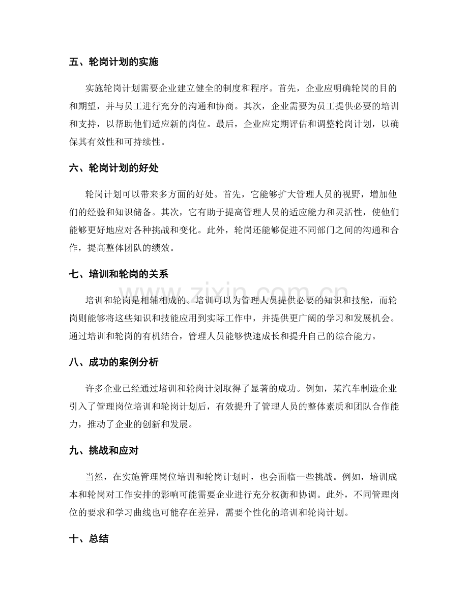 有效管理制度的管理岗位培训和轮岗计划.docx_第2页