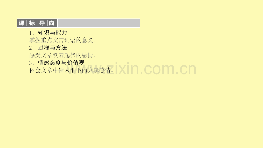 高中语文第5单元散而不乱气脉中贯3祭十二郞文课件新人教版选修中国古代诗歌散文欣赏.ppt_第3页