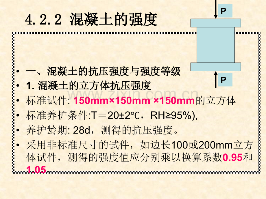 第4章---水泥混凝土及砂浆4强度.pptx_第1页