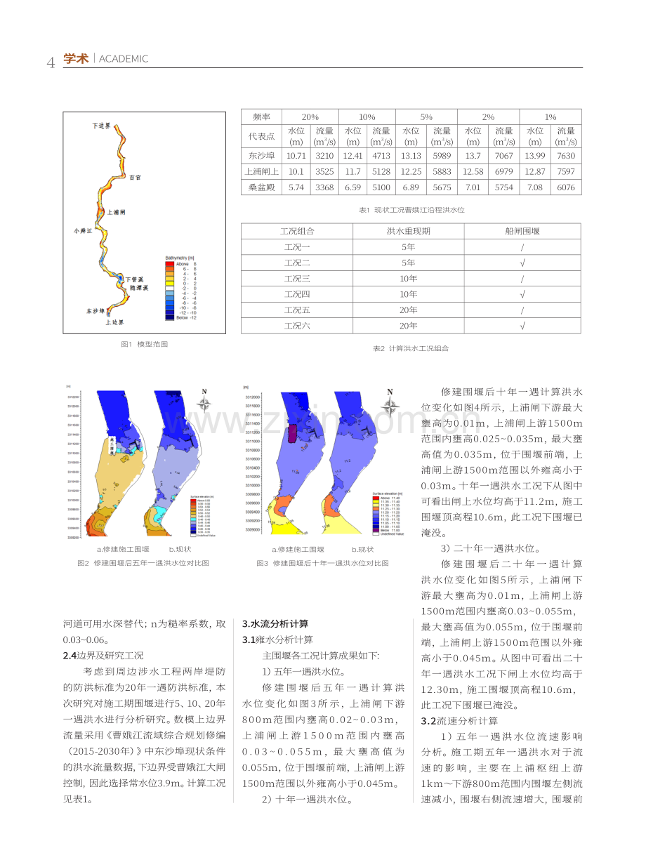 曹娥江上浦船闸工程临时围堰平面二维水流数值模拟.pdf_第2页