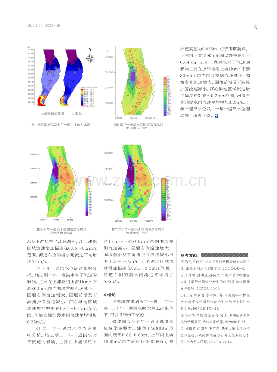 曹娥江上浦船闸工程临时围堰平面二维水流数值模拟.pdf_第3页