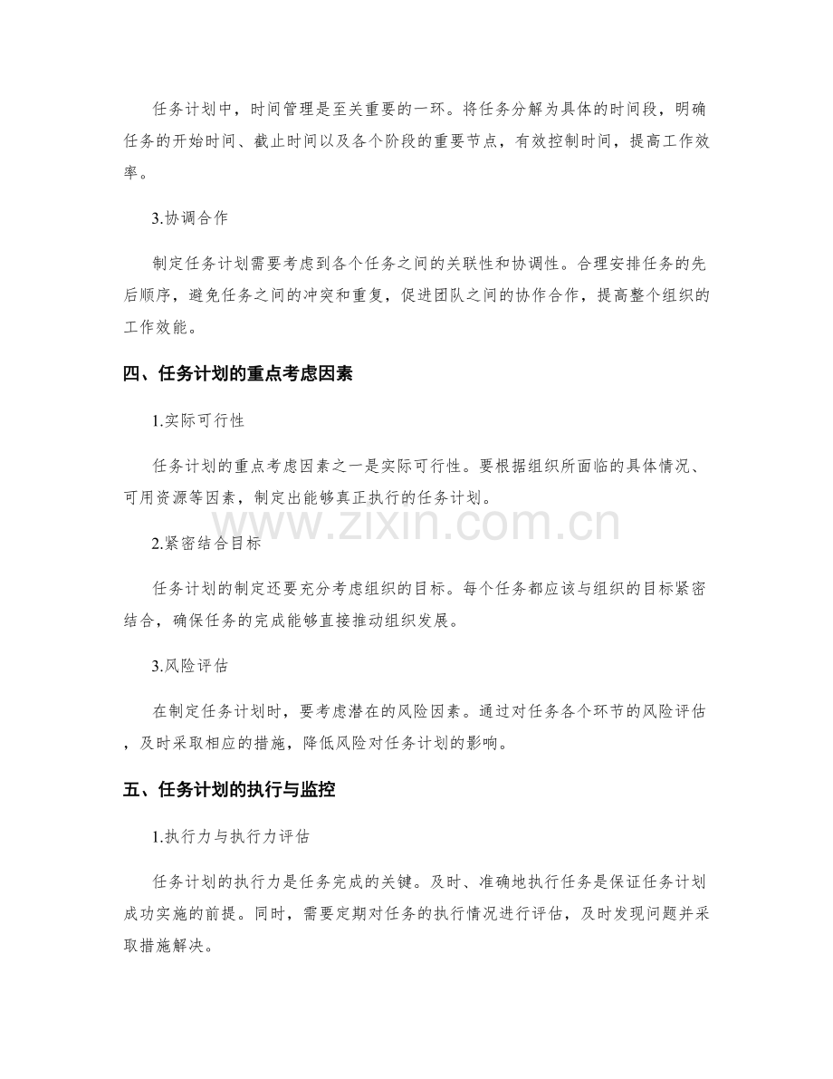 组织工作计划的重点分析与任务计划.docx_第2页