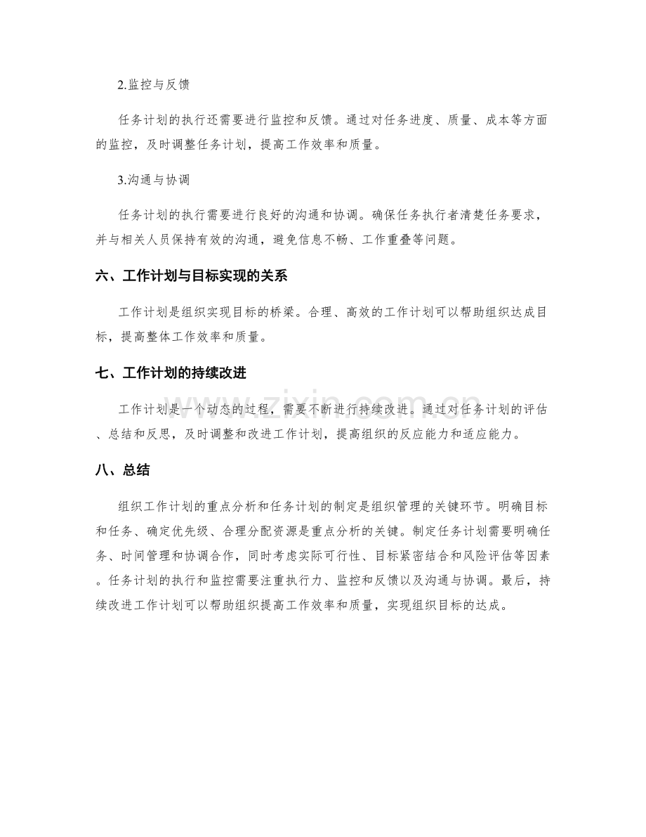 组织工作计划的重点分析与任务计划.docx_第3页