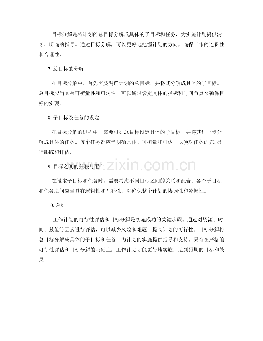 工作计划的可行性评估与目标分解.docx_第2页