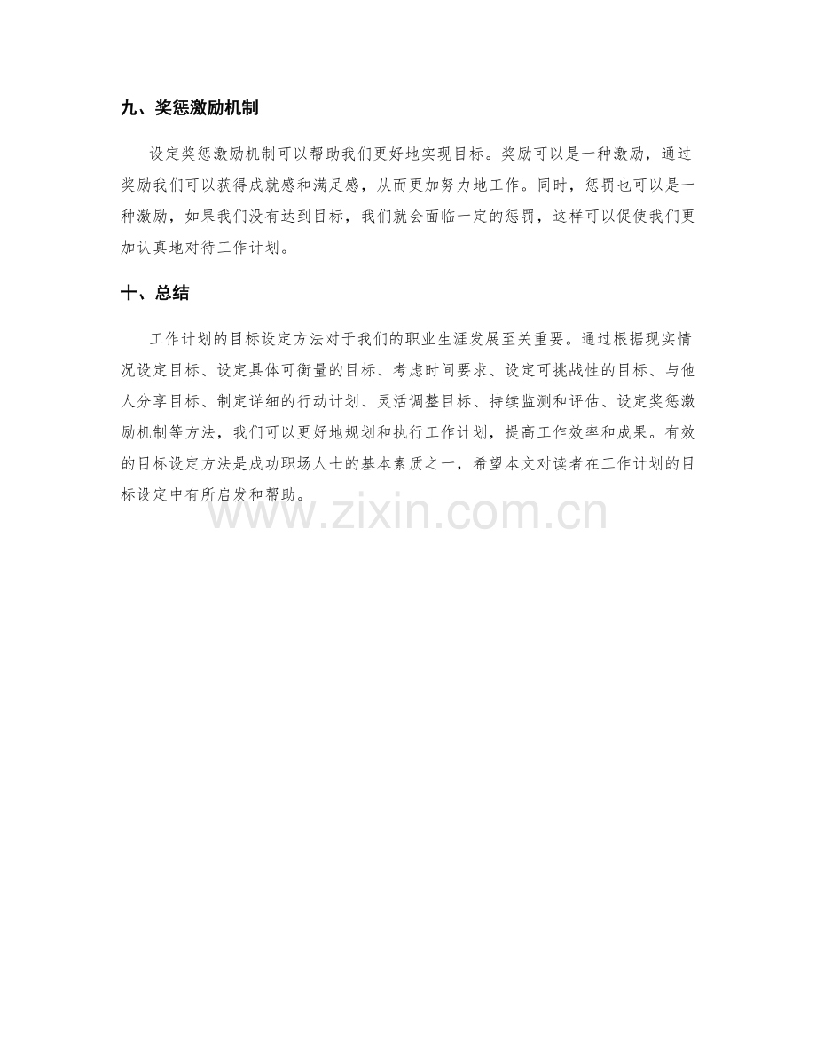 工作计划的目标设定方法.docx_第3页