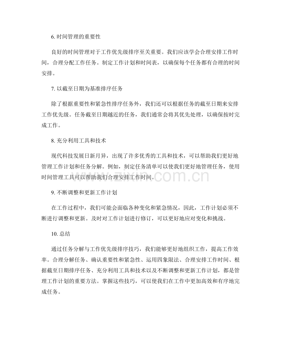 工作计划的任务分解与工作优先级排序技巧.docx_第2页