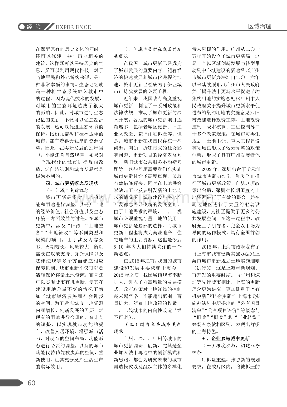 城市更新土地开发问题与投资策略分析.pdf_第2页