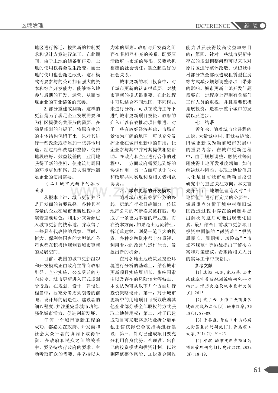 城市更新土地开发问题与投资策略分析.pdf_第3页