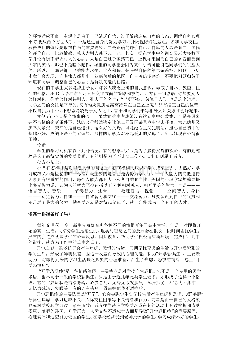 高一新生怎样适应新旧环境的巨大落差.doc_第2页