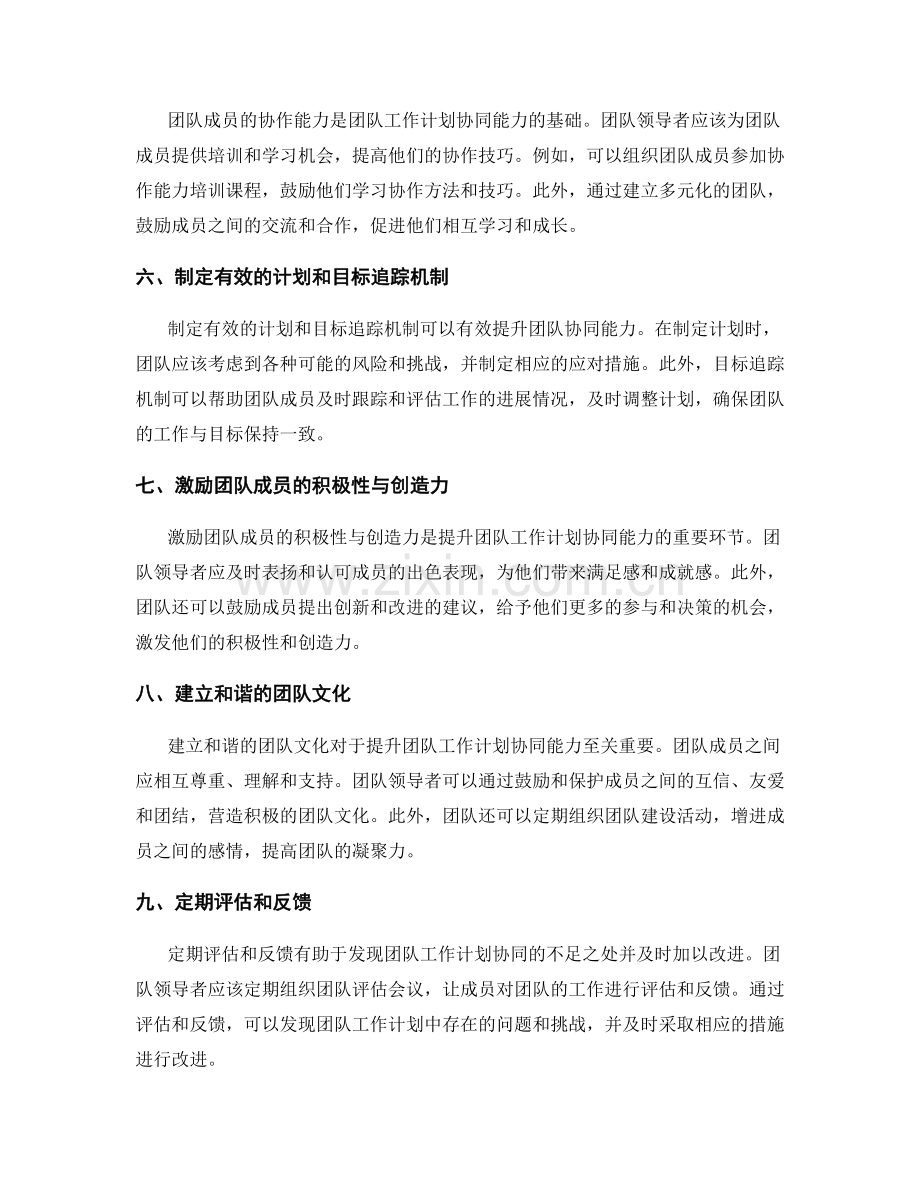 提升团队工作计划的协同能力.docx_第2页