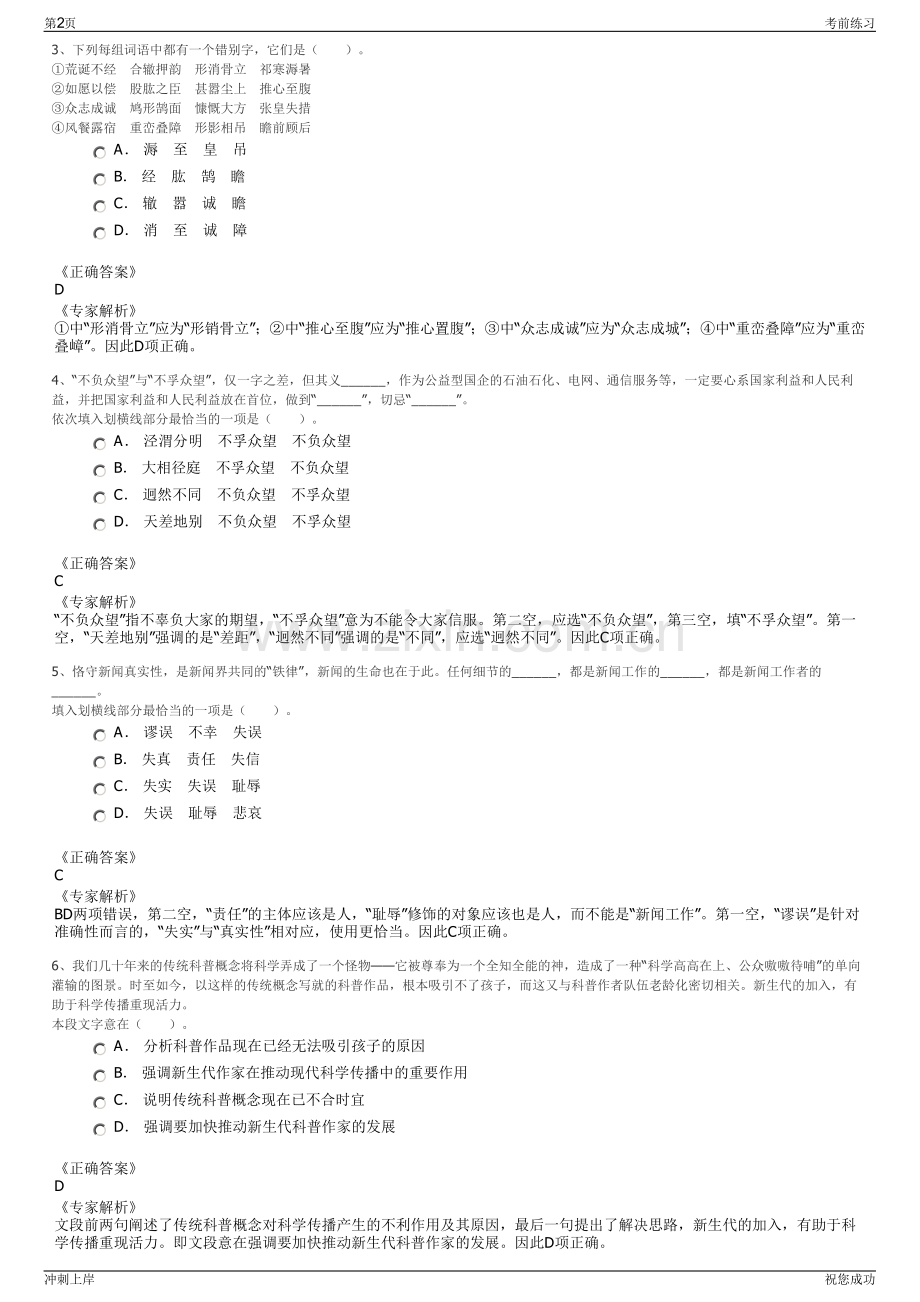 2024贵州董酒股份有限公司工作人员招聘笔试冲刺题（带答案解析）.pdf_第2页